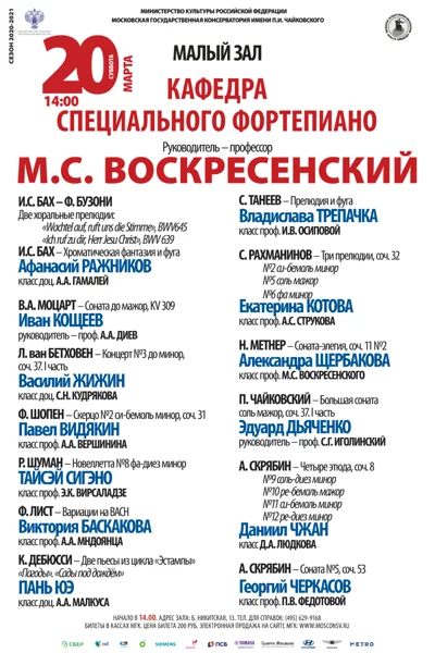 Кафедра специального фортепиано