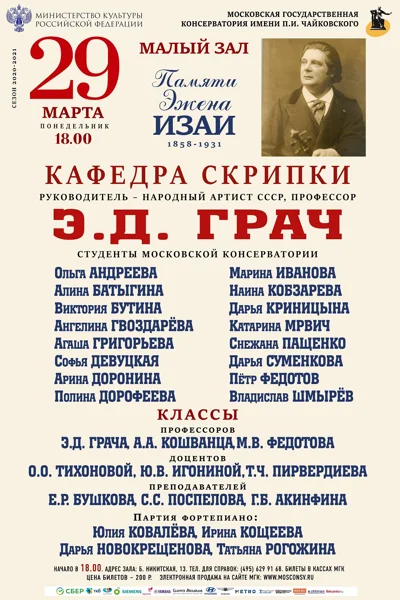 Кафедра скрипки