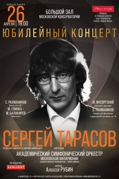 Сергей Тарасов (фортепиано)