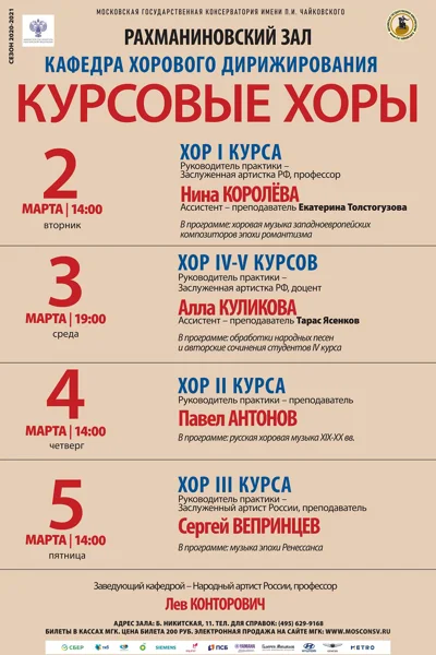 Кафедра хорового дирижирования