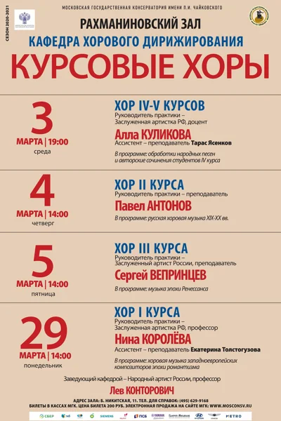 Дирижерский факультет. Кафедра хорового дирижирования