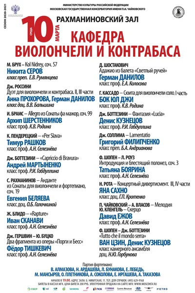Кафедра виолончели и контрабаса