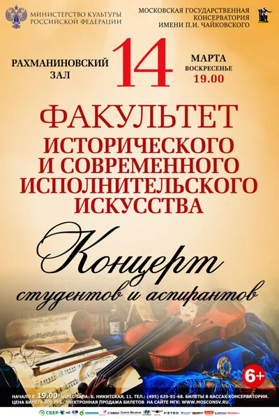 Факультет исторического и современного исполнительского искусства