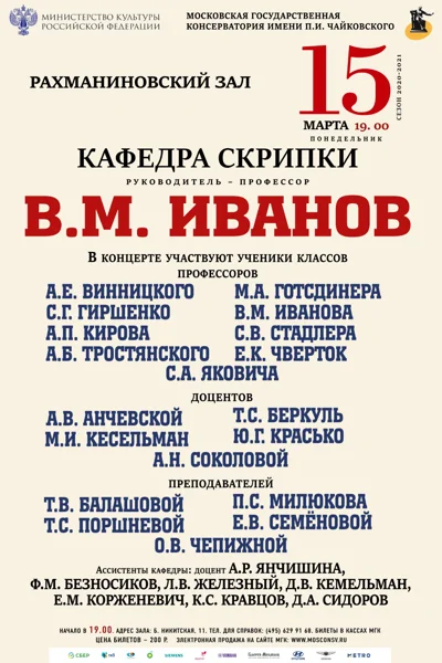 Кафедра скрипки