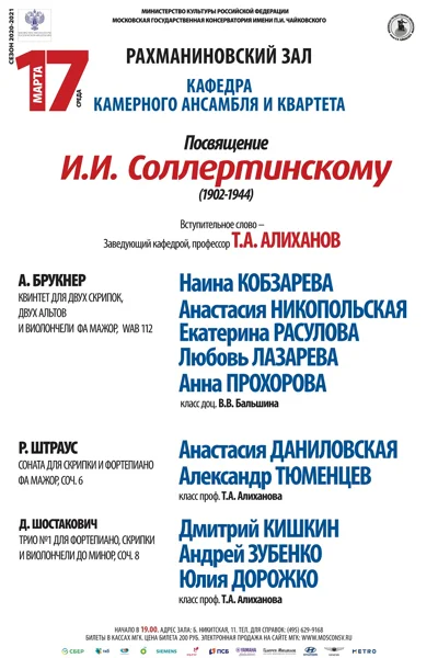 Кафедра камерного ансамбля и квартета