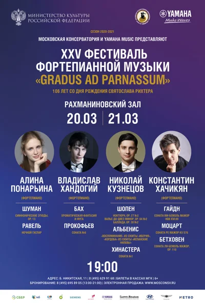 Алина Понарьина, Владислав Хандогий (фортепиано)