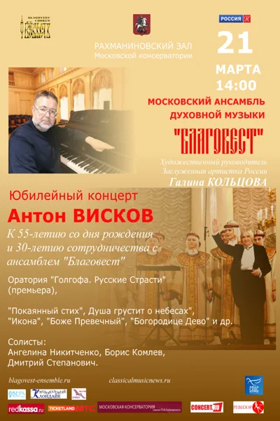 Юбилейный концерт Антона Вискова