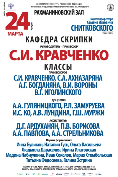 Кафедра скрипки