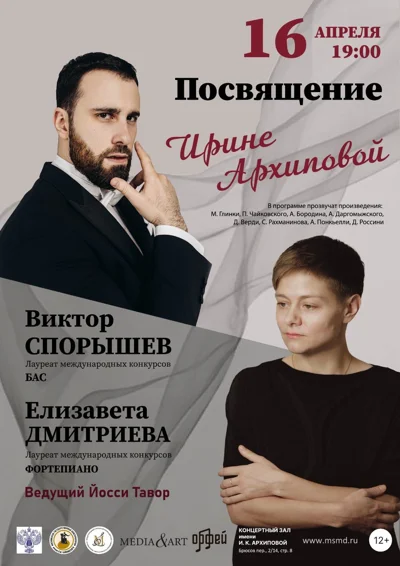 Посвящение Ирине Архиповой