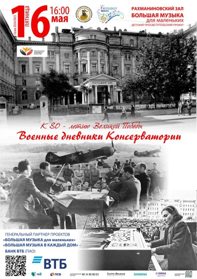 Большая музыка для маленьких