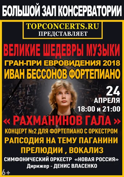 «Рахманинов гала»