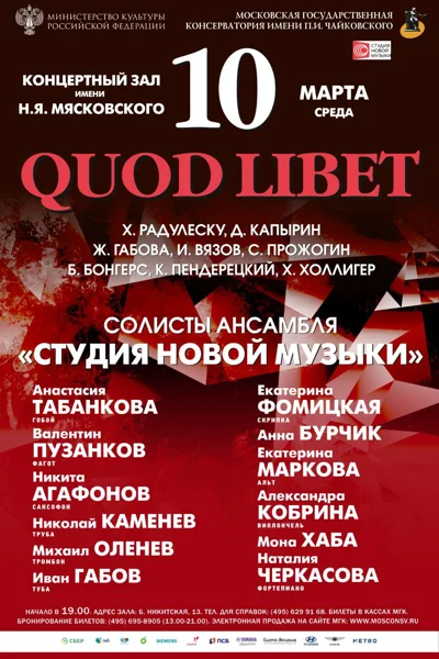 «Quod Libet»