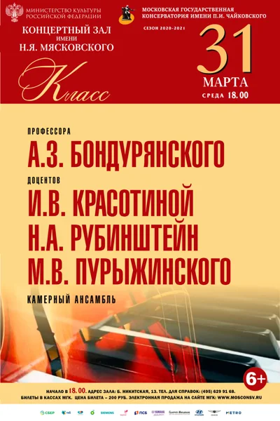 Концерт студентов и ассистентов-стажёров