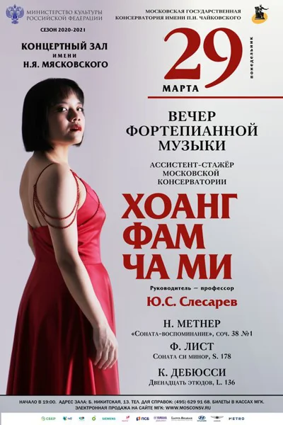 Ассистент-стажёр Московской консерватории Хоанг Фам Ча Ми (фортепиано)