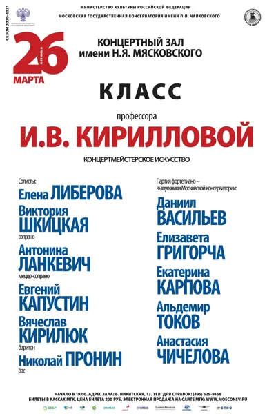 Класс профессора И.В. Кирилловой (концертмейстерское искусство)