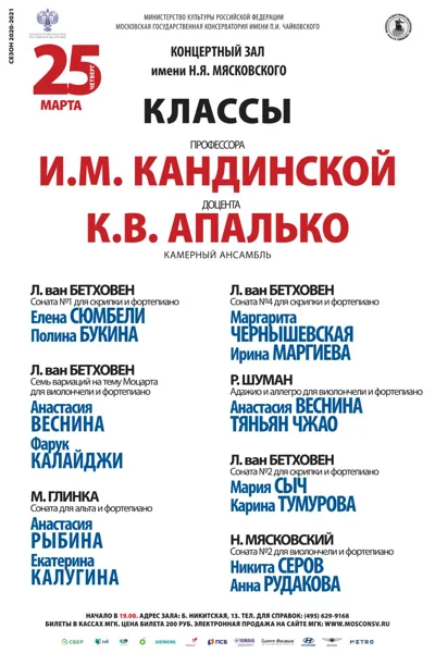 Классы профессора И.М. Кандинской, доцента К. В. Апалько
