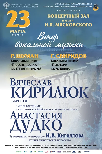 Вечер вокальной музыки