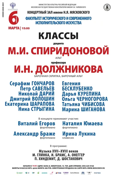 Факультет исторического и современного исполнительского искусства