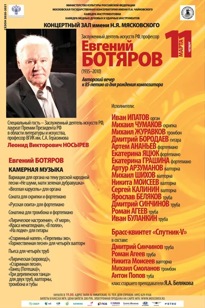 Евгений Ботяров. Камерная музыка