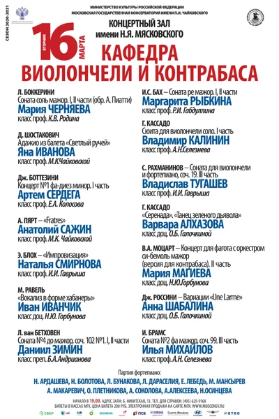 Кафедра виолончели и контрабаса