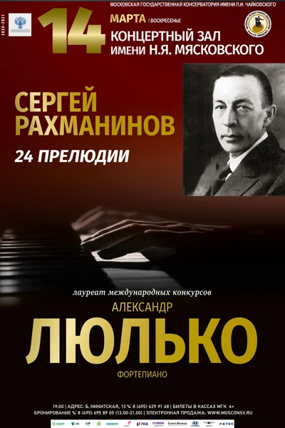 Сергей Рахманинов. 24  прелюдии