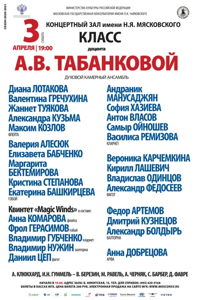 Класс доцента А.В. Табанковой (духовой камерный ансамбль)