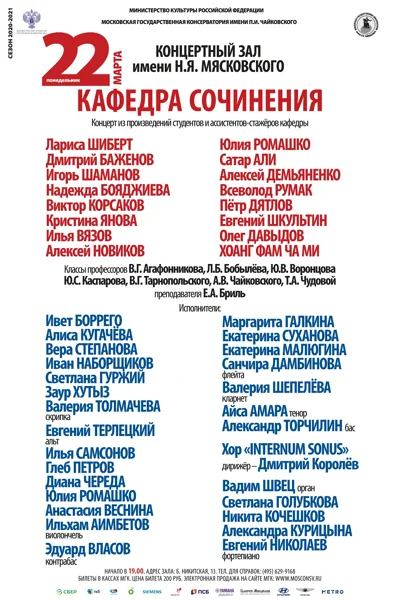 Кафедра сочинения