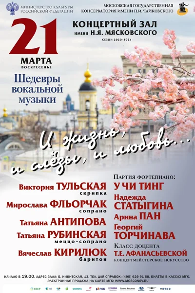 «И жизнь, и слёзы, и любовь …». Шедевры вокальной музыки