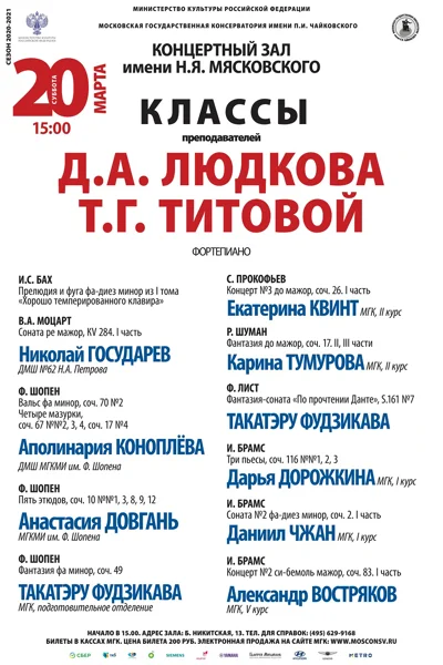 Классы преподавателей Д. А. Людкова, Т. Г. Титовой (фортепиано)
