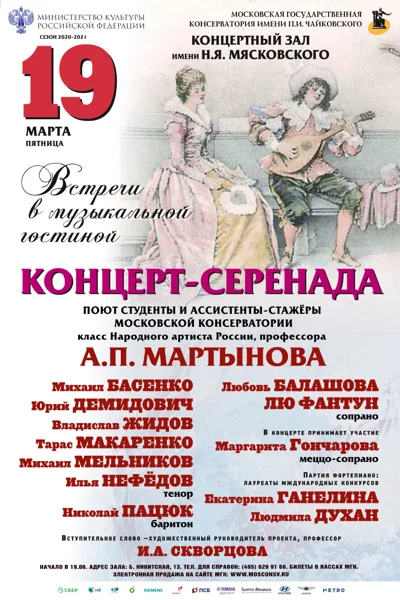«Концерт-серенада»