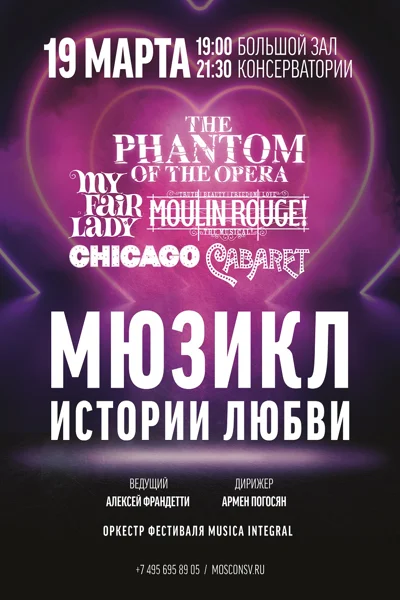 «Мюзикл. Истории любви»