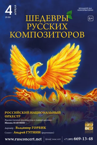 «Шедевры русских композиторов. Чайковский. Концерт № 1 »