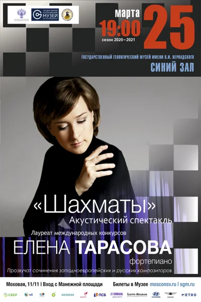 «Шахматы». Акустический спектакль