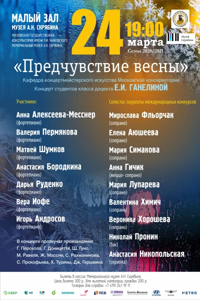 «Предчувствие весны»