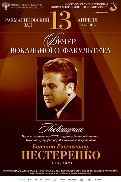 Вечер вокального факультета