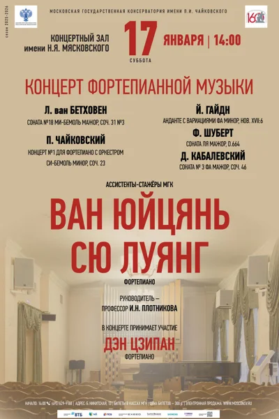 Концерт фортепианной музыки