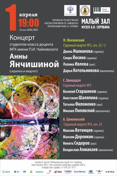 Концерт камерной музыки