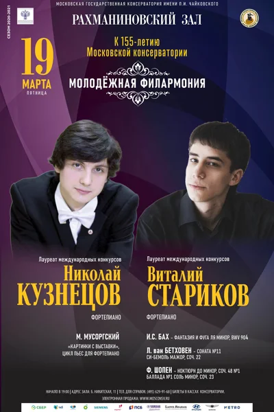 «Молодёжная филармония»