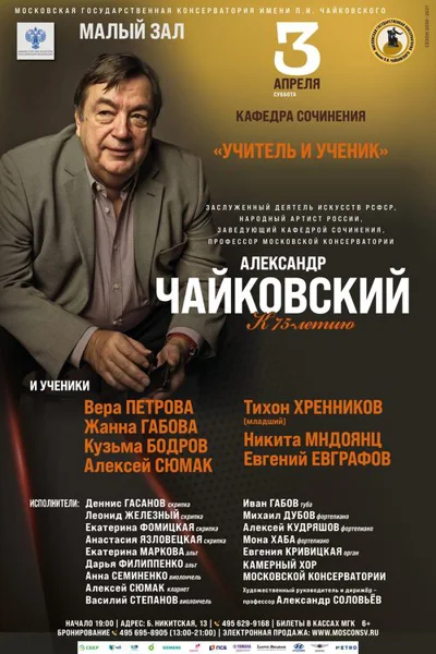 «Учитель и ученики»