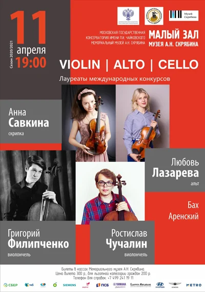 Violinо | Alto | Cello