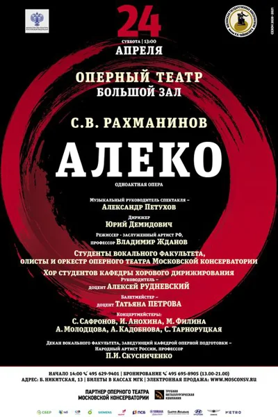 С. В. Рахманинов. Опера «Алеко»