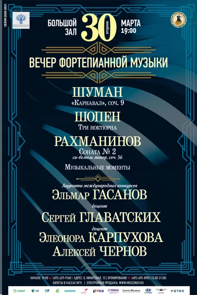 Вечер фортепианной музыки