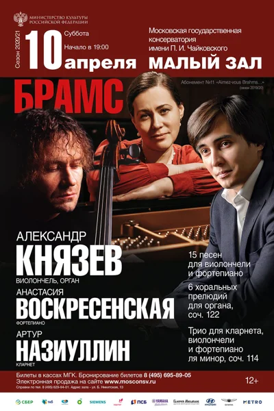 «Aimez-vous Brahms…» («Любите ли вы Брамса?»)