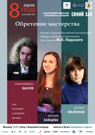 «Обретение мастерства»