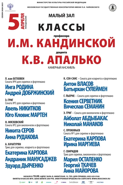 Классы профессора И.М. Кандинской, доцента К.В. Апалько