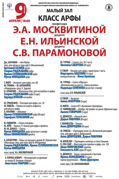 Концерт класса арфы