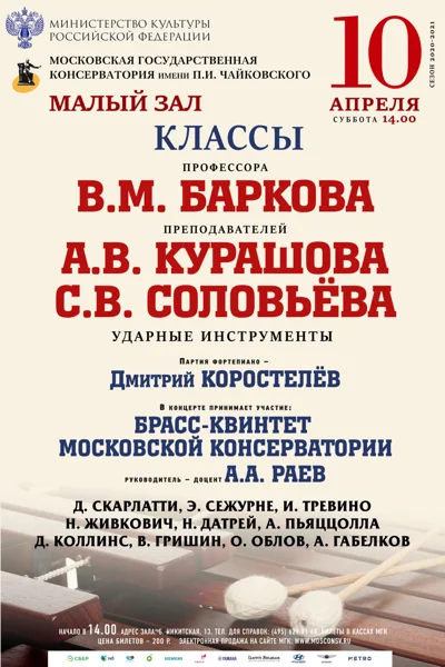 Класс ударных инструментов Московской консерватории