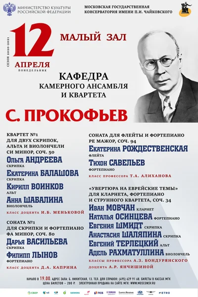 Кафедра камерного ансамбля и квартета
