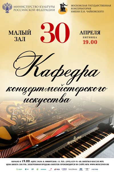 Кафедра концертмейстерского искусства