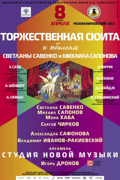 «Торжественная сюита»